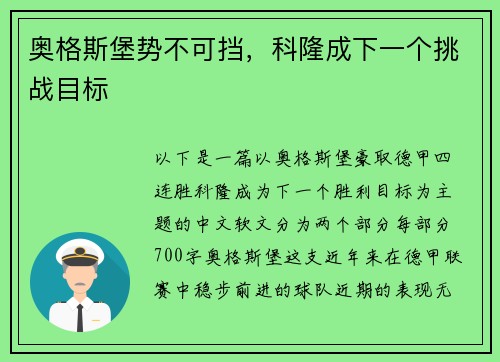 奥格斯堡势不可挡，科隆成下一个挑战目标