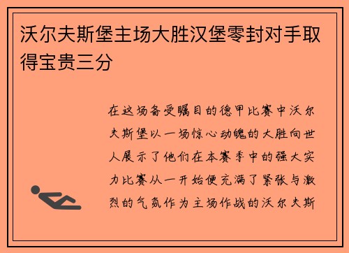 沃尔夫斯堡主场大胜汉堡零封对手取得宝贵三分