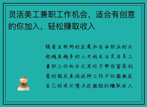 灵活美工兼职工作机会，适合有创意的你加入，轻松赚取收入