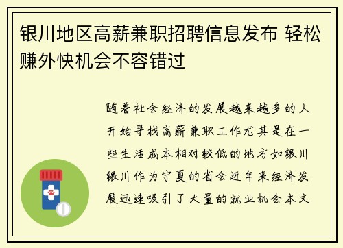 银川地区高薪兼职招聘信息发布 轻松赚外快机会不容错过