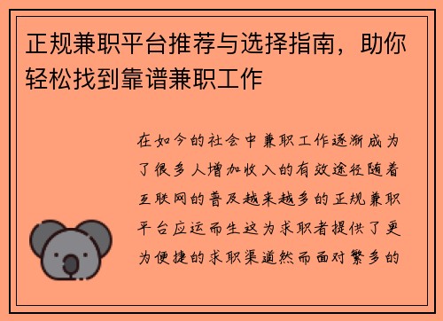 正规兼职平台推荐与选择指南，助你轻松找到靠谱兼职工作