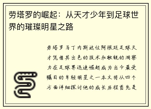 劳塔罗的崛起：从天才少年到足球世界的璀璨明星之路