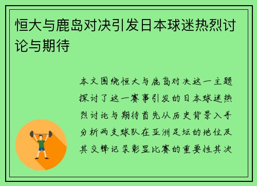 恒大与鹿岛对决引发日本球迷热烈讨论与期待
