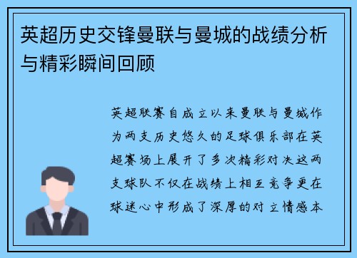 英超历史交锋曼联与曼城的战绩分析与精彩瞬间回顾