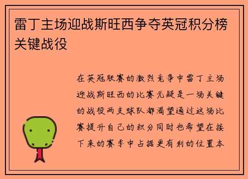 雷丁主场迎战斯旺西争夺英冠积分榜关键战役
