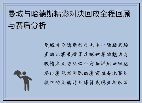 曼城与哈德斯精彩对决回放全程回顾与赛后分析