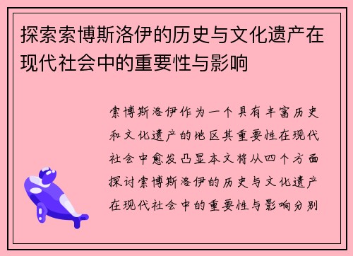探索索博斯洛伊的历史与文化遗产在现代社会中的重要性与影响