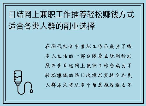 日结网上兼职工作推荐轻松赚钱方式适合各类人群的副业选择