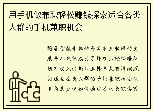 用手机做兼职轻松赚钱探索适合各类人群的手机兼职机会
