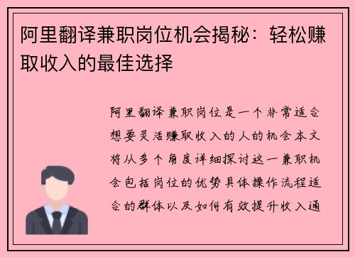 阿里翻译兼职岗位机会揭秘：轻松赚取收入的最佳选择