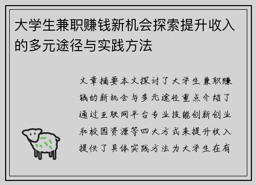 大学生兼职赚钱新机会探索提升收入的多元途径与实践方法