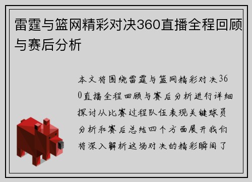 雷霆与篮网精彩对决360直播全程回顾与赛后分析
