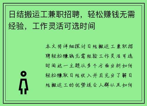 日结搬运工兼职招聘，轻松赚钱无需经验，工作灵活可选时间