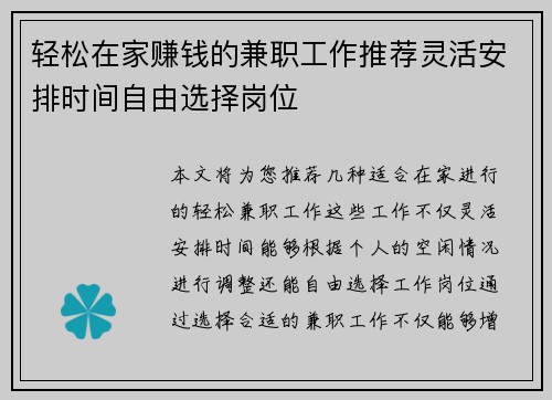 轻松在家赚钱的兼职工作推荐灵活安排时间自由选择岗位