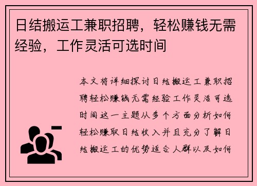 日结搬运工兼职招聘，轻松赚钱无需经验，工作灵活可选时间