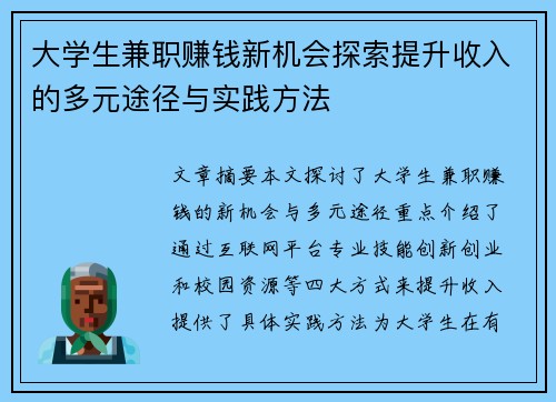 大学生兼职赚钱新机会探索提升收入的多元途径与实践方法