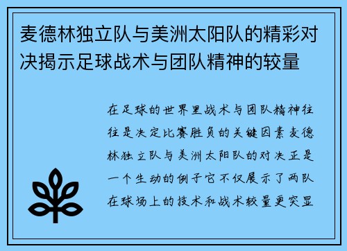 麦德林独立队与美洲太阳队的精彩对决揭示足球战术与团队精神的较量