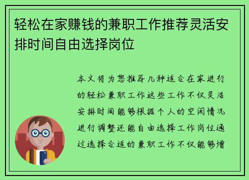 轻松在家赚钱的兼职工作推荐灵活安排时间自由选择岗位