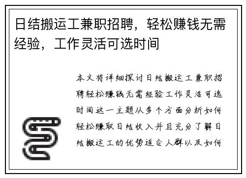 日结搬运工兼职招聘，轻松赚钱无需经验，工作灵活可选时间