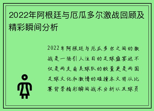 2022年阿根廷与厄瓜多尔激战回顾及精彩瞬间分析