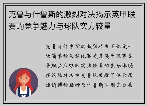 克鲁与什鲁斯的激烈对决揭示英甲联赛的竞争魅力与球队实力较量