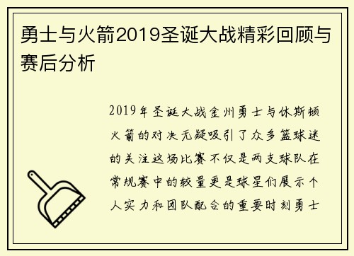 勇士与火箭2019圣诞大战精彩回顾与赛后分析