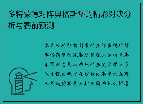 多特蒙德对阵奥格斯堡的精彩对决分析与赛前预测