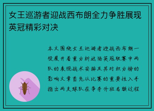 女王巡游者迎战西布朗全力争胜展现英冠精彩对决