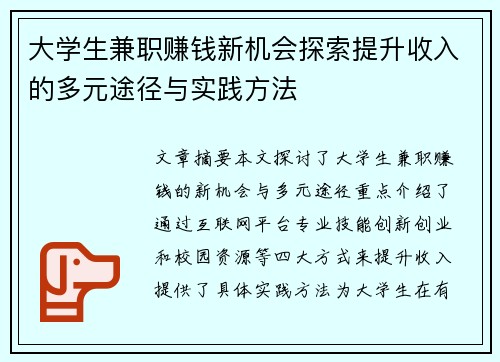 大学生兼职赚钱新机会探索提升收入的多元途径与实践方法