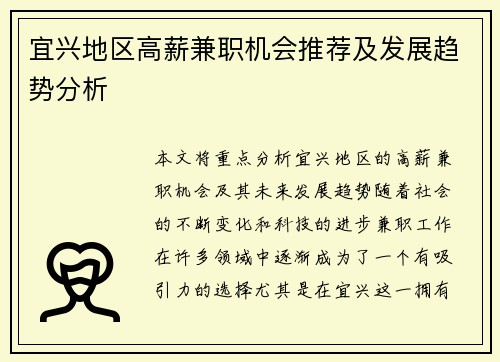 宜兴地区高薪兼职机会推荐及发展趋势分析