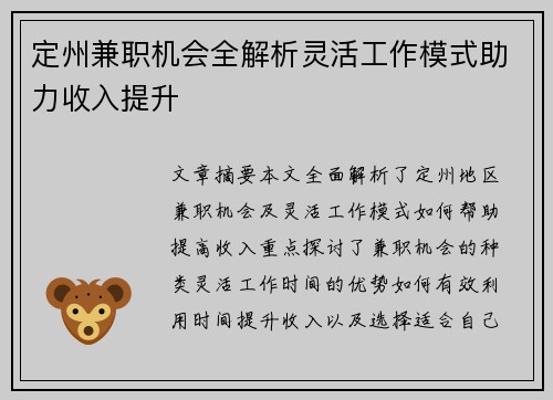 定州兼职机会全解析灵活工作模式助力收入提升