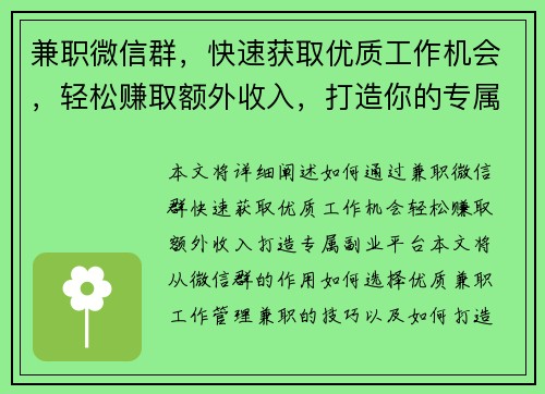 兼职微信群，快速获取优质工作机会，轻松赚取额外收入，打造你的专属副业平台