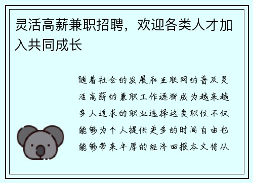 灵活高薪兼职招聘，欢迎各类人才加入共同成长