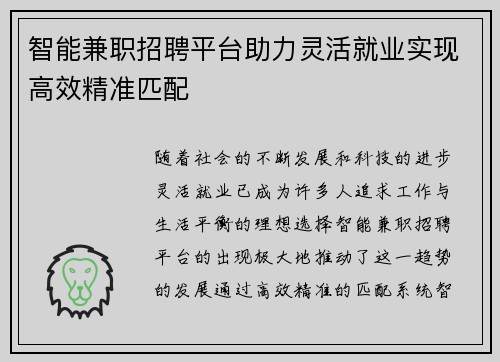 智能兼职招聘平台助力灵活就业实现高效精准匹配