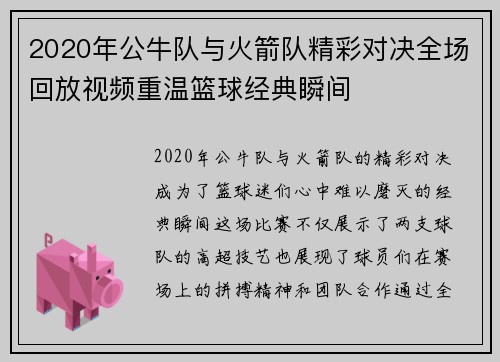 2020年公牛队与火箭队精彩对决全场回放视频重温篮球经典瞬间