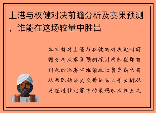 上港与权健对决前瞻分析及赛果预测，谁能在这场较量中胜出