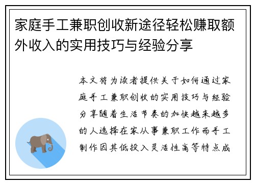 家庭手工兼职创收新途径轻松赚取额外收入的实用技巧与经验分享