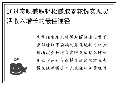 通过赏呗兼职轻松赚取零花钱实现灵活收入增长的最佳途径