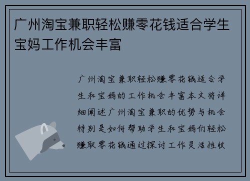 广州淘宝兼职轻松赚零花钱适合学生宝妈工作机会丰富