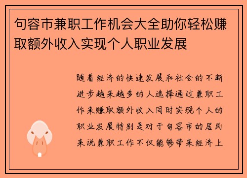句容市兼职工作机会大全助你轻松赚取额外收入实现个人职业发展