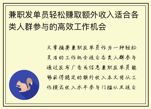 兼职发单员轻松赚取额外收入适合各类人群参与的高效工作机会