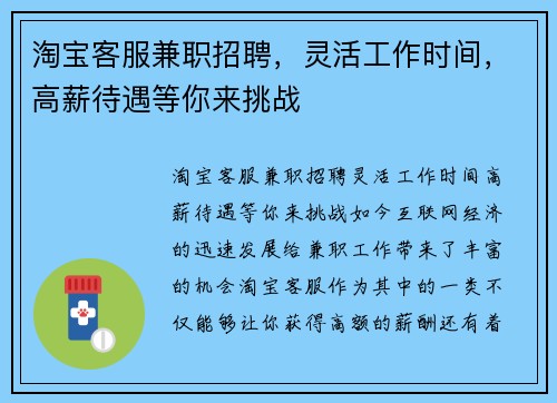 淘宝客服兼职招聘，灵活工作时间，高薪待遇等你来挑战