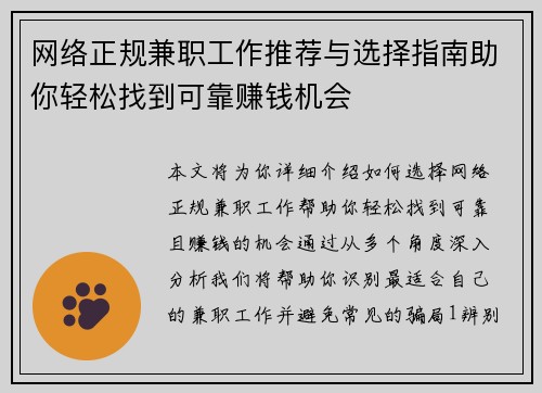 网络正规兼职工作推荐与选择指南助你轻松找到可靠赚钱机会
