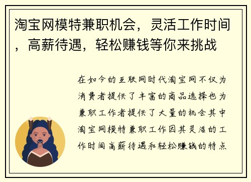 淘宝网模特兼职机会，灵活工作时间，高薪待遇，轻松赚钱等你来挑战