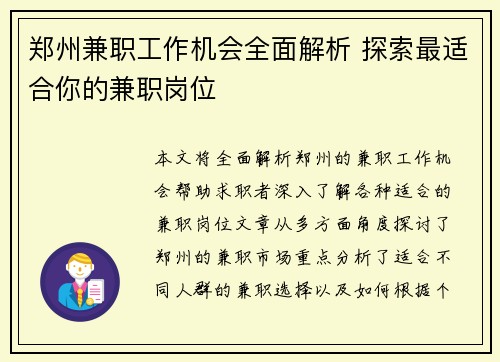 郑州兼职工作机会全面解析 探索最适合你的兼职岗位