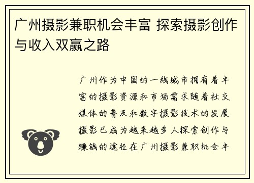 广州摄影兼职机会丰富 探索摄影创作与收入双赢之路
