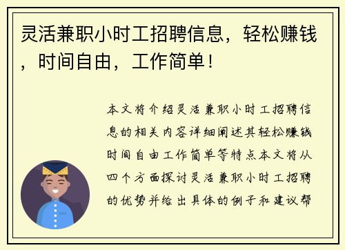 灵活兼职小时工招聘信息，轻松赚钱，时间自由，工作简单！