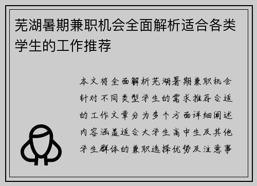 芜湖暑期兼职机会全面解析适合各类学生的工作推荐