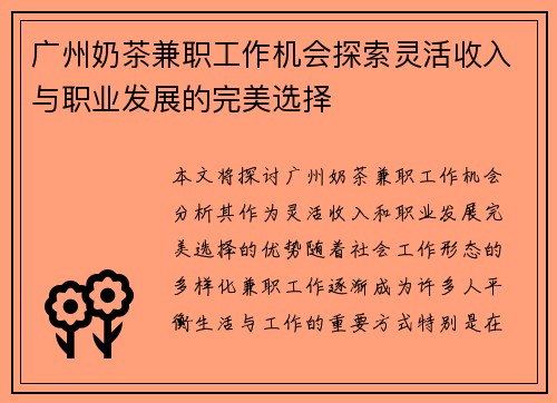 广州奶茶兼职工作机会探索灵活收入与职业发展的完美选择