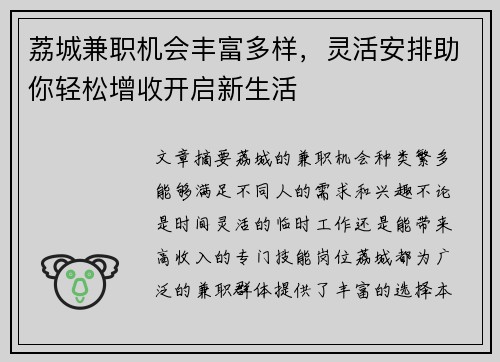 荔城兼职机会丰富多样，灵活安排助你轻松增收开启新生活
